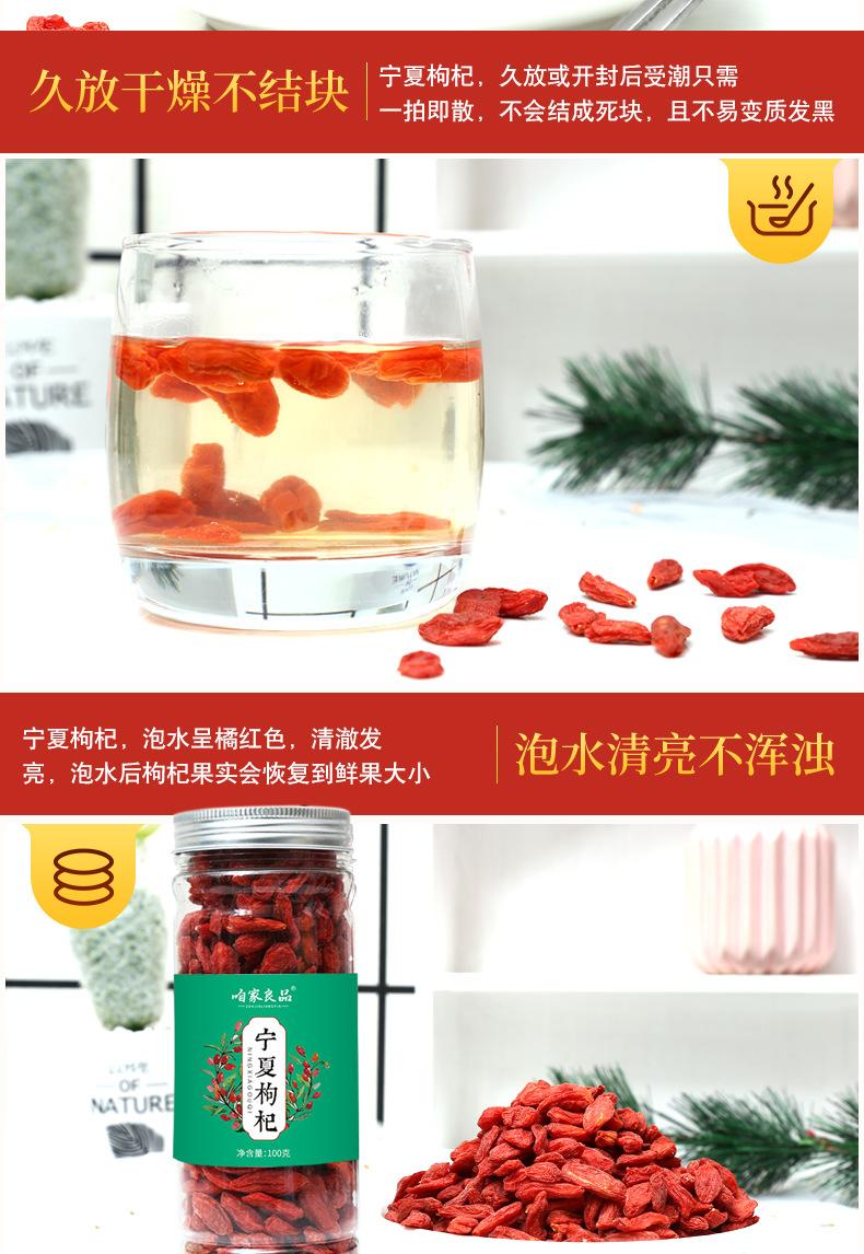 咱家良品宁夏枸杞100g_06.jpg