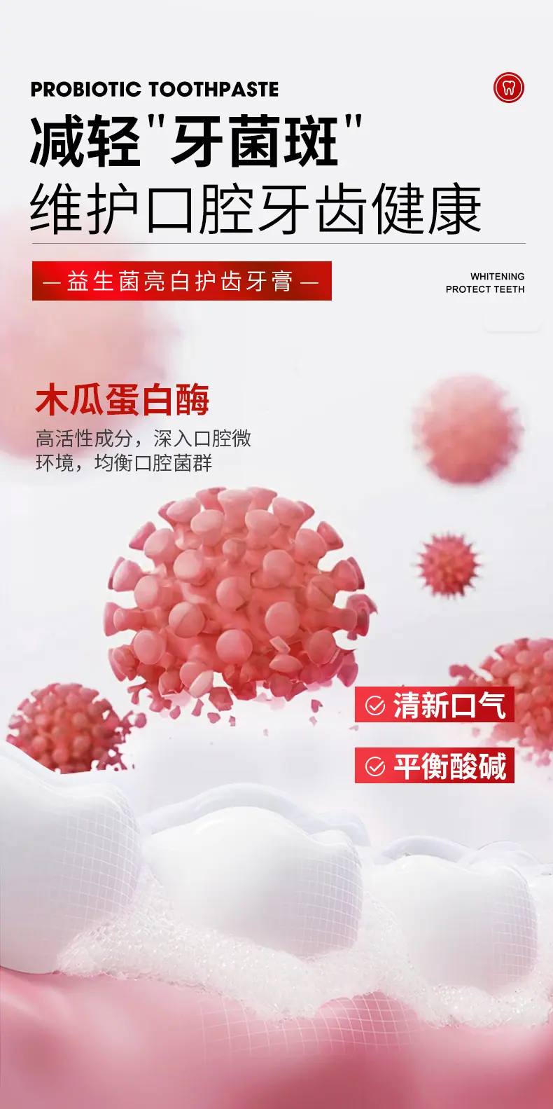 AroeMQI-SP-10益生菌亮白护齿牙膏_11