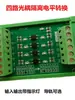 Placa de Aislamiento con Optoacoplador de Cuatro Canales Conversión de Nivel de Señal PLC Placa de Conversión de Voltaje Salida NPN 3.3 5 24V