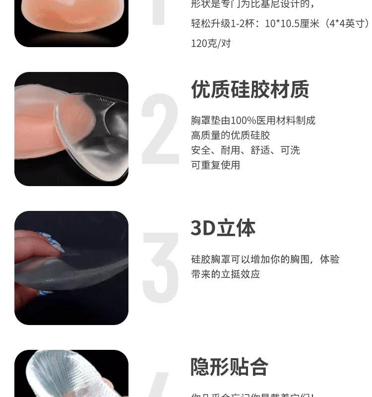 硅胶比基尼胸垫（1688）_07.jpg
