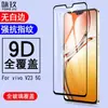 Aplicável para vivo iQOO Neo6 5G Película de Vidro Temperado para Tela Cheia vivo S10/S9E Película de Vidro com Impressão de Tela de Duas Resistências