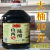Vinagre Añejo de Shanxi, Vinagre de Qingxu, Vinagre Añejo de 5 Años, No Salsa de Soja, Salsa de Soja Oscura, Salsa de Soja Clara, Vino de Cocina, Esencia de Pollo, Venta al por Mayor desde el Fabricante