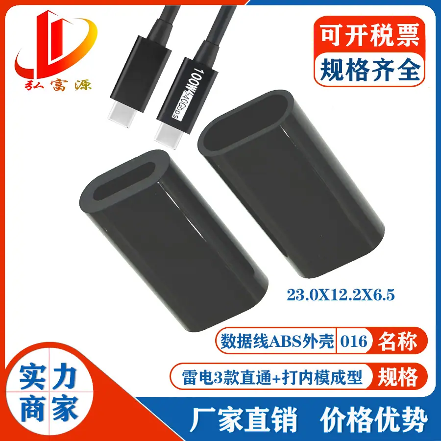 数据线外壳016.jpg