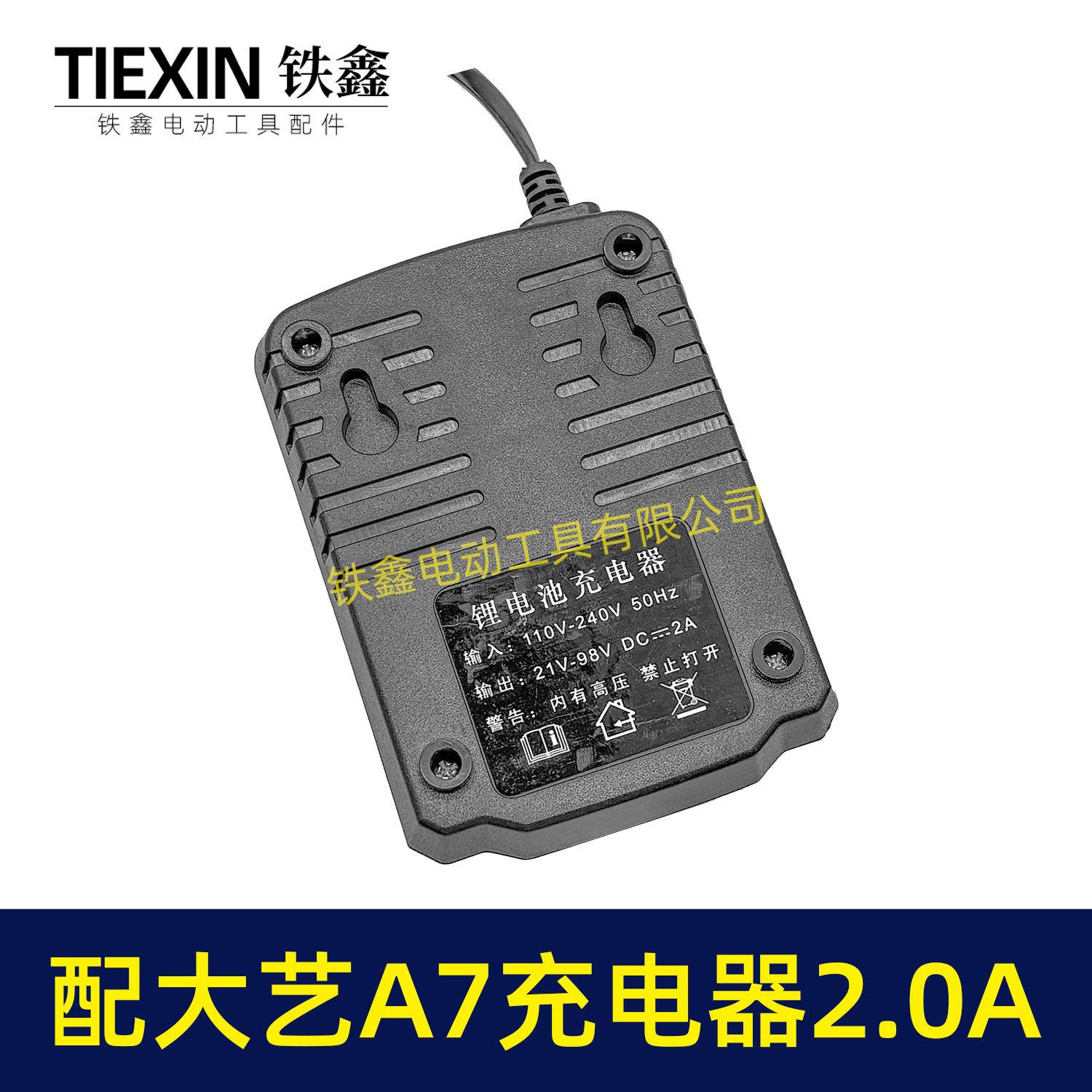 配大艺A7充电器2-4