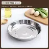 Placa de acero inoxidable 304, plato redondo, plato apto para alimentos, plato de cena doméstico grueso, plato para pastel al vapor de desayuno, plato pequeño redondo