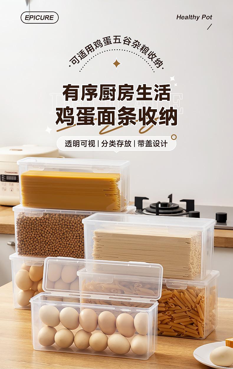 厨房五谷杂粮收纳盒带盖面条鸡蛋收纳盒食品级密封冰箱
