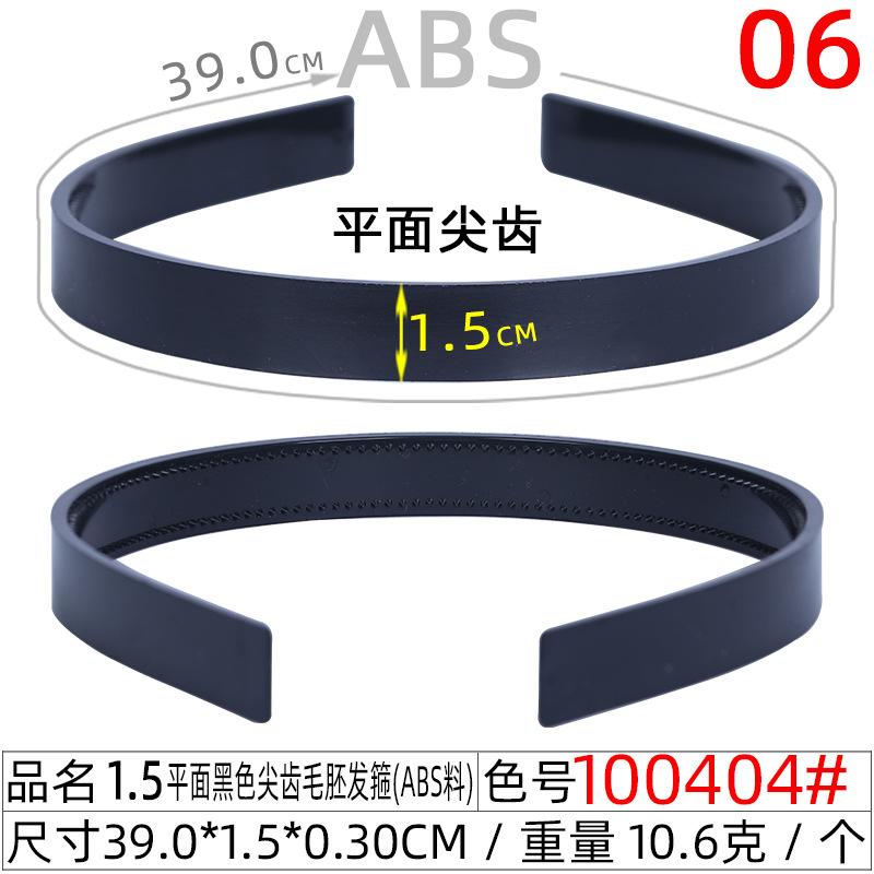 9-100404#1.5尖齿毛胚发箍ABS-9