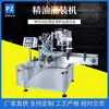 Máquina de Enchimento de Líquidos Pu Zhen Máquina de Rotulagem Pequena Dose Óleo Essencial Líquido Enchimento Quantitativo Máquina de Tampar
