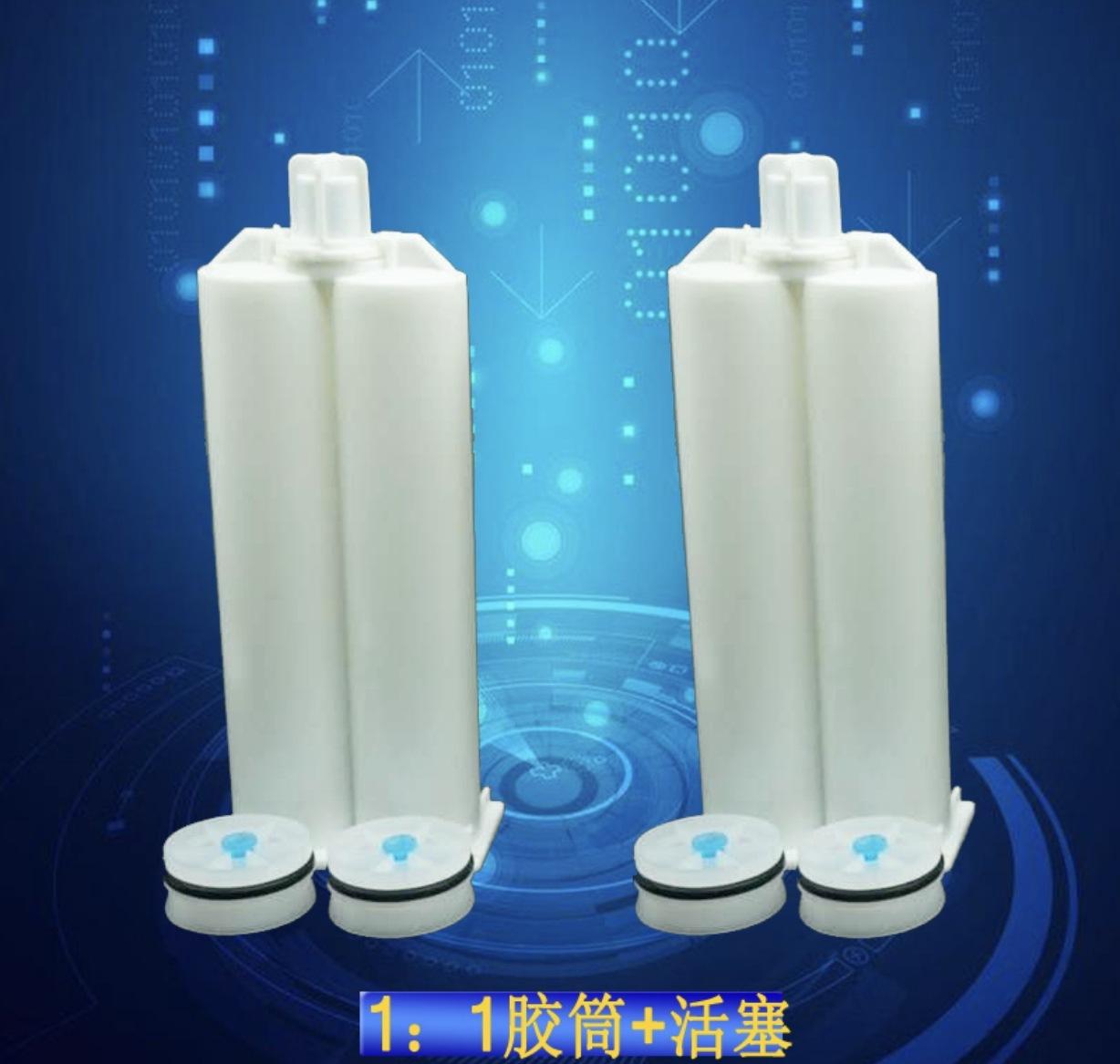 1:1AB胶筒