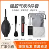Set de Limpieza de Cámara Seis en Uno Eliminación de Polvo Cabezal Doble de Carbono Pluma Limpiadora de Lentes Cepillo Suave Líquido de Limpieza Paño para Lentes Potente Soplador de Aire