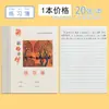 Cuaderno de Trabajo de la Escuela Primaria de la Ciudad de Yiwu: Libro de Práctica de Inglés con Caracteres Grandes, Matemáticas de Primaria, Composición y Dictado en Chino de Primaria