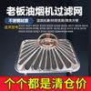 Aplicable al filtro de campana extractora boss CXW-8310/8210/8008/8312 accesorios de filtro de cubierta de malla