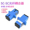 Acoplador de Fibra Óptica SC Adaptador LC Conector Simplex Conector de Empalme Adaptador Brida FC Grado Telecomunicaciones