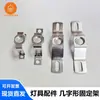 Accesorios para lámparas soporte de montaje tira trasera en forma de C puente en forma de arco base de techo en forma de arco placa de montaje en pared soporte secundario soporte de hierro
