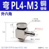 Conector de pagoda micro mini de metal boquilla de aire codo recto M-U-4 M-U-6 Boquilla de aire tipo rosca de púas doméstica