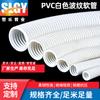 Manguera para Enhebrar Cables y Alambres Plástico Retardante al Fuego Electricista Eléctrico Aislamiento Eléctrico Revestimiento Pvc Blanco Manguera Corrugada