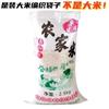 Saco tecido transparente saco pele de cobra saco de embalagem de arroz milheto saco de arroz de fazenda 5kg10kg/25.00kg impressão atacado