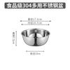 Tazón de acero inoxidable 304 de grado alimenticio para hornear, batidor de huevos y tazón, cocina doméstica, tazón pequeño lateral redondo profundo