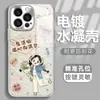 Adequado para Apple 18Promax, Pulseira Perfeita Fofa e Energética para Meninas, Capas Macias e Rígidas Personalizadas para Celulares iPhone e Android