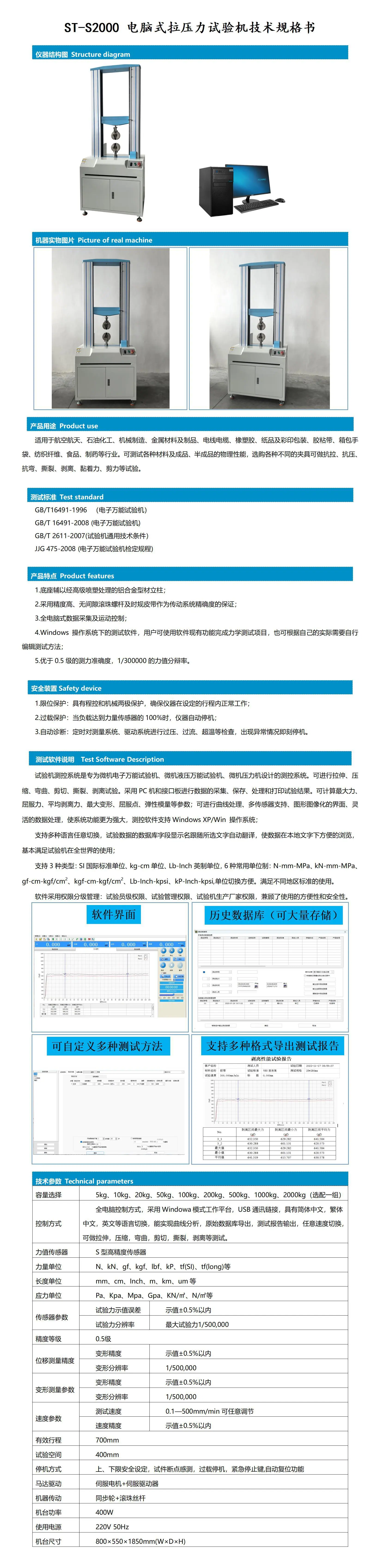 ST-S2000电脑式材料试验机-技术规格书（带底座）_01