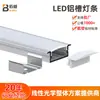 Kit de Canaleta con Tira de LED de Luz Dura Empotrada Canaleta de Aluminio en Forma de U Montaje en Superficie de Techo Luz de Gabinete Empotrada Canaleta de Aluminio Engrosada