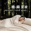Nuevo Modelo 2026 Colcha de Lino Encapsulado Estilo Muji para Verano