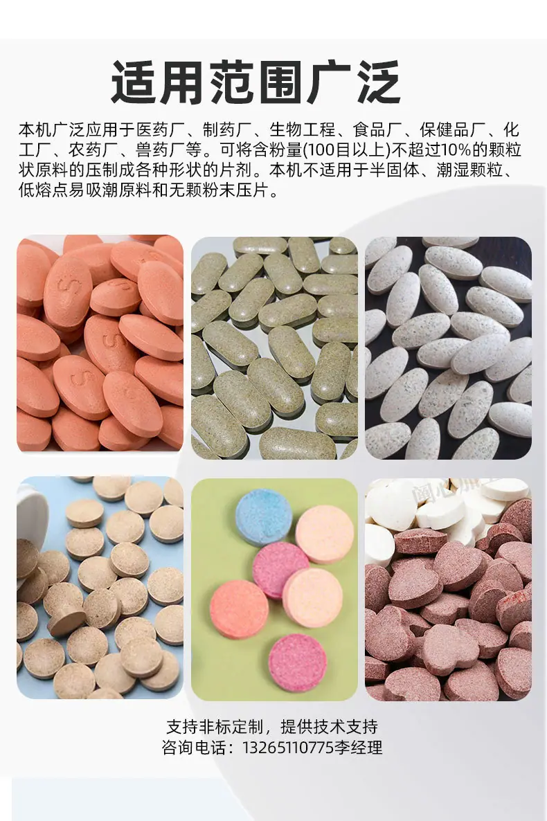 中药粉压片机