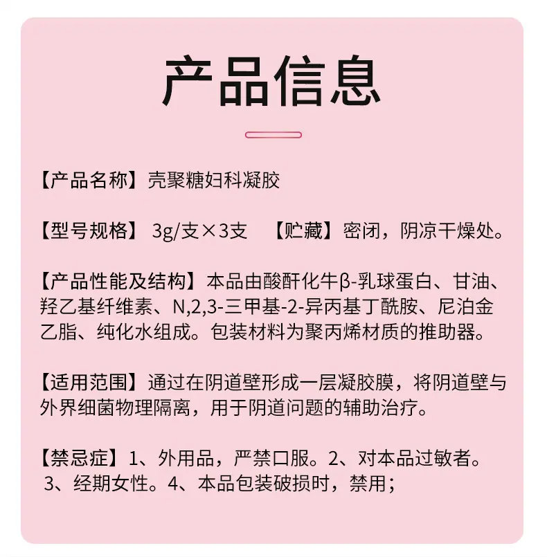 壳聚糖妇科凝胶-详情 (6)