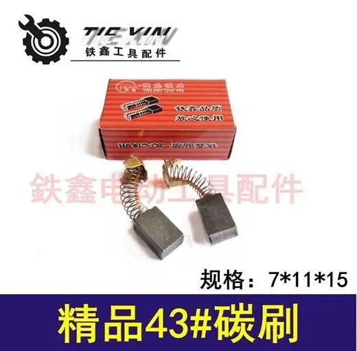 精品43碳刷