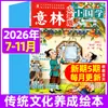 Revista Yilin Little Sinology Enero-Noviembre 2026 Enero-Diciembre Año Completo 7-15 Años Escuela Primaria y Secundaria
