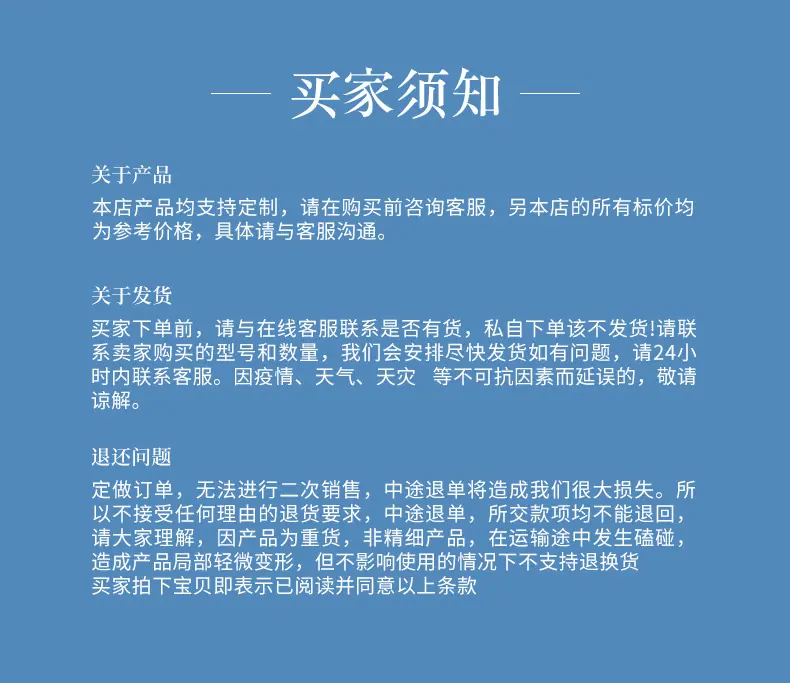 买家须知