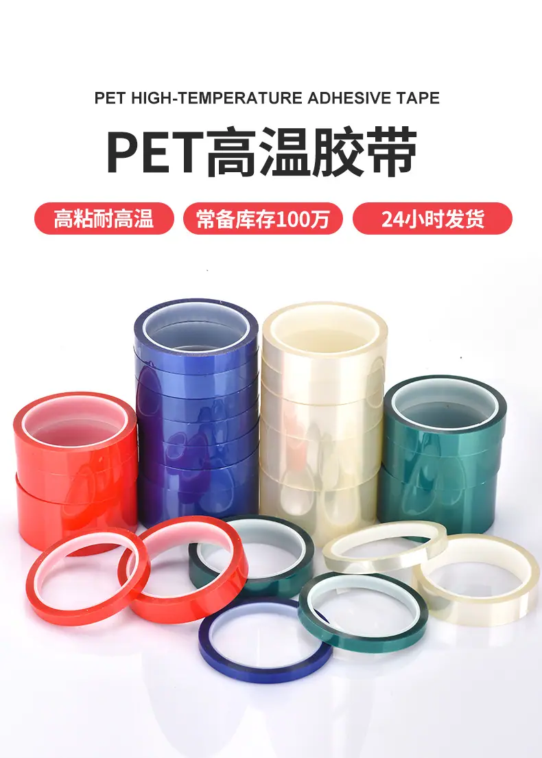 PET高温胶带_01.jpg