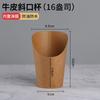 Vaso desechable para papas fritas, Vaso inclinado de piel de vaca, Waffle de huevo hecho a medida, Caja de embalaje para Oden hervido, Vaso de papel para helado en brocheta