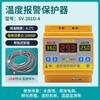 Protector de alarma de temperatura electrónica del oeste de Francia, termostato compañero, tipo riel, alarma de alta y baja temperatura, SV-201D-4