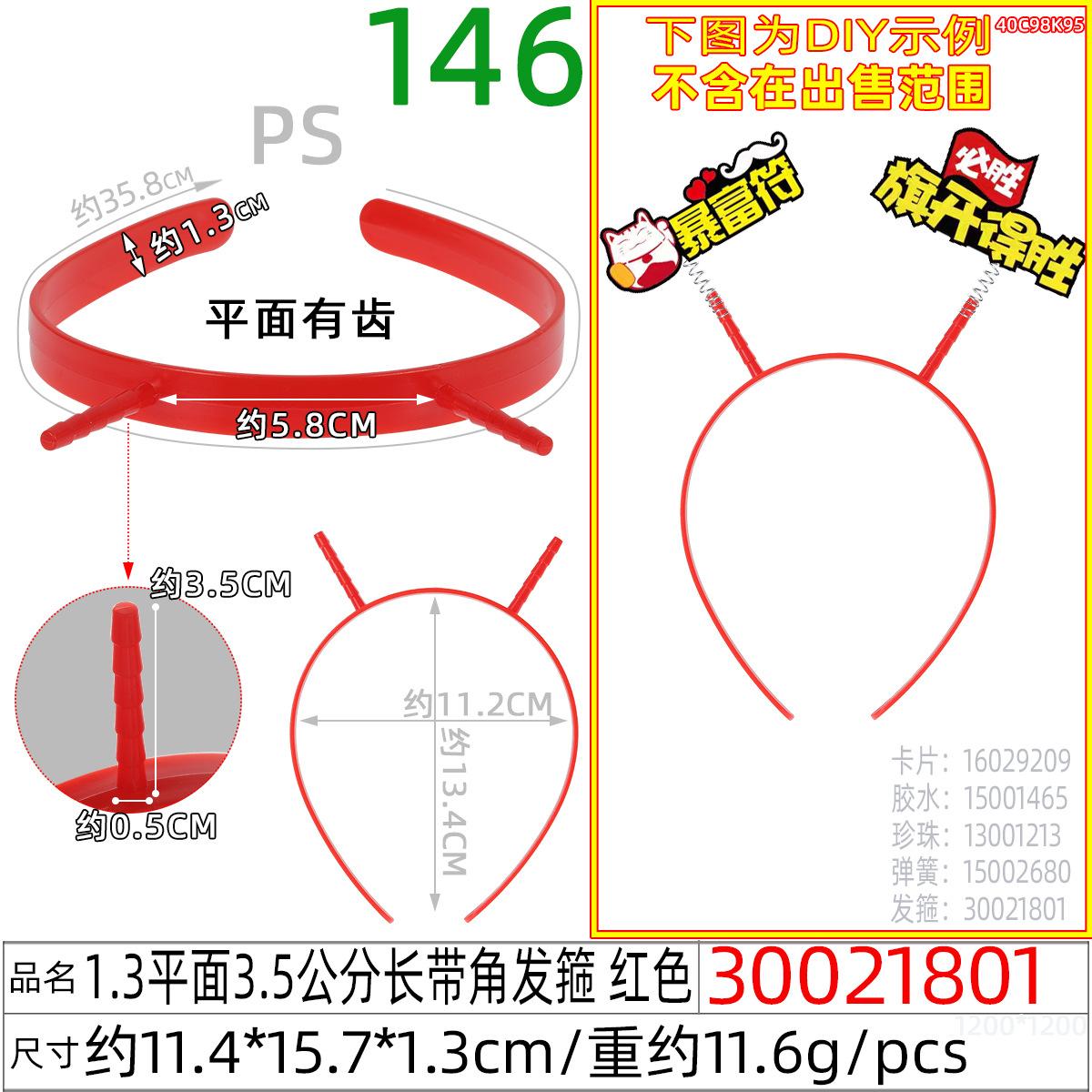 30021801#1.3平面3.5公分长带角发箍 红色