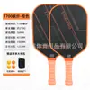 Raquete de pickleball em fibra de carbono com textura de tecido T700 em degradê colorido e acabamento fosco, conjunto completo de raquetes de pickleball