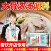 Base Picante para Hot Pot, Caldo Claro, Ingredientes para Tempero Comercial, Caldo Concentrado, Caldo de Ossos, Pacote de Tempero para Sopa Grossa, Tempero para Sopa Oden