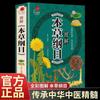 [Edición Gruesa con Imágenes a Color] Compendio de Materia Médica Auténtico Li Shizhen Compendio de Materia Médica Ilustrado a Color Li Shizhen