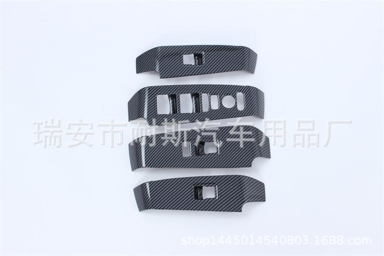 思域-22款-升降器开关-碳纤纹 (3).JPG