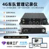 Sistema de Gravação MDVR Veicular 1080P Caminhão Gravador de 4 Canais WiFi+4G Gravador de Condução HD Remoto