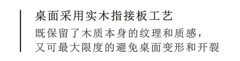 桌面采用指接板工艺
