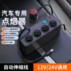 Encendedor de Cigarrillos de Coche Convertidor Multifunción Uno a Cuatro Carga Súper Rápida con Cable Retráctil Cargador de Teléfono Móvil para Coche