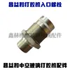 Accesorios para Dispensador Manual de Pegamento de Doble Componente Changyihe para Vidrio Aislante, Pistola de Pegamento, Mezclador de Pegamento, Válvula Antirretorno, Conector Rápido, Válvula Antirretorno