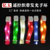 Control remoto inteligente pulsera luminosa de 15 colores pulsera luminosa LED bar concierto flash pulsera de cinta al por mayor