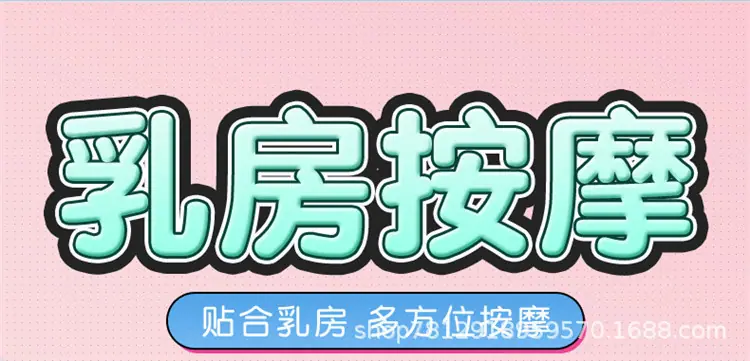 吸奶器详情页_11.jpg