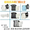 Adecuado para cerradura de puerta y gancho de puerta de lavadora de carga frontal LG EBF61315801/EBF61315802/DFS03857 accesorios