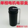 Caixa de proteção para capacitor de motor monofásico, caixa de capacitor circular, caixa de capacitor integrada, suporte fixo, caixa de junção, acessórios de reparo