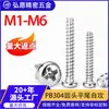 Acero Inoxidable 304 Tornillo Pb Cabeza Redonda Cola Plana Tornillo Autorroscante Cabeza Pan Cruz Cola Plana M3/M4/M5/M6