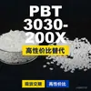 Grânulos de plástico PBT 3030-200X, PBT de produção nacional como alternativa às importações, Changchun LONGLITE 3030-200X