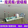 Bateira de Dragagem 12 polegadas Embarcação de Bombeamento de Areia Equipamento de Dragagem para Hidrovias Interiores para Reservatórios e Canais Embarcação de Dragagem por Sucção com Âncora Equipamento de Extração de Areia